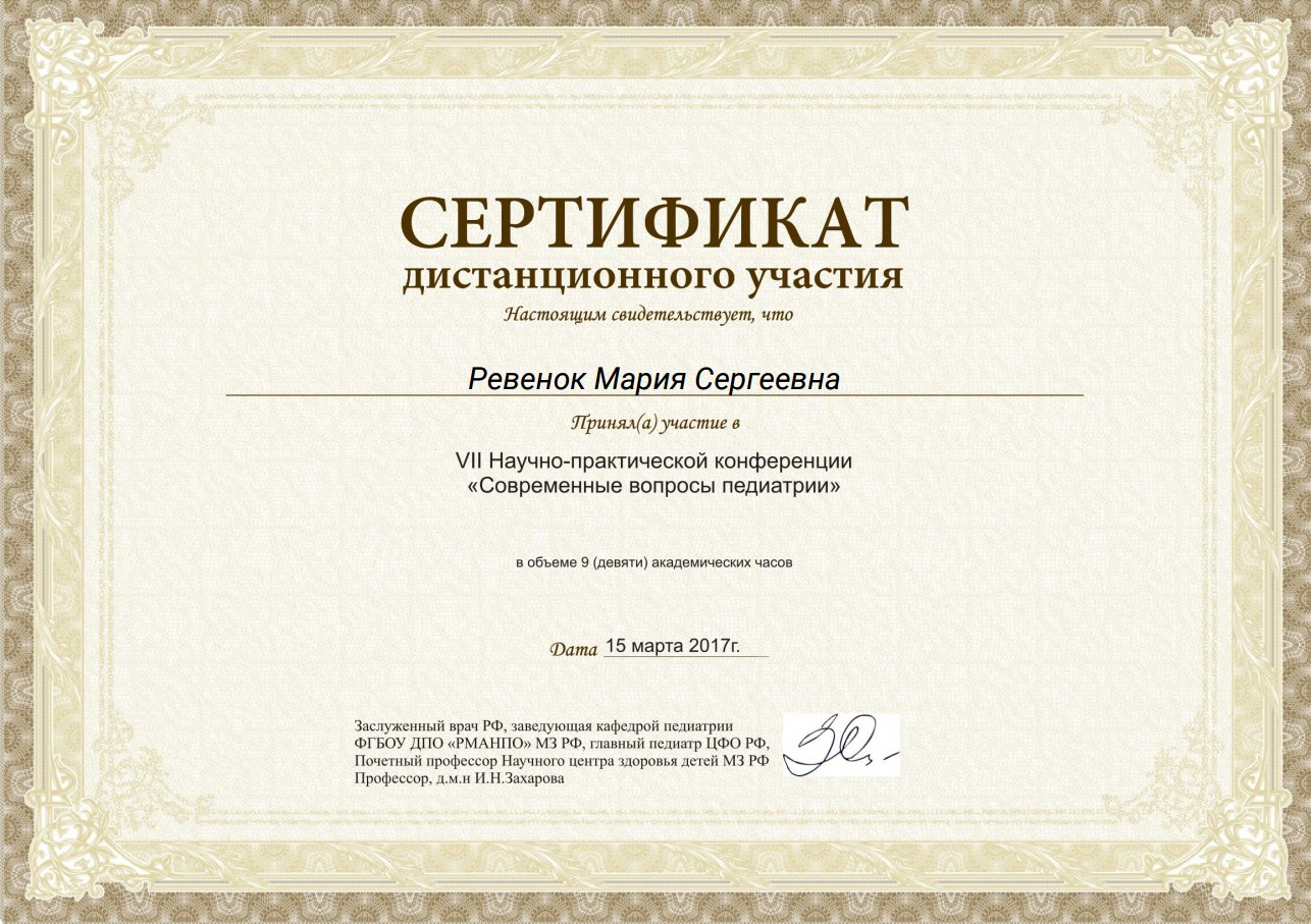 Повышение квалификации для логопедов дистанционно. Сертификат конференции шаблон. Сертификат на конференции в Новосибирске. Сертификат конференции по стартапам. Макет сертификата конференции.